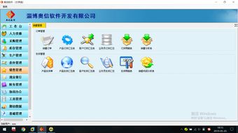 淄博软件开发与软件定制服务 奥信软件助力企业管理升级